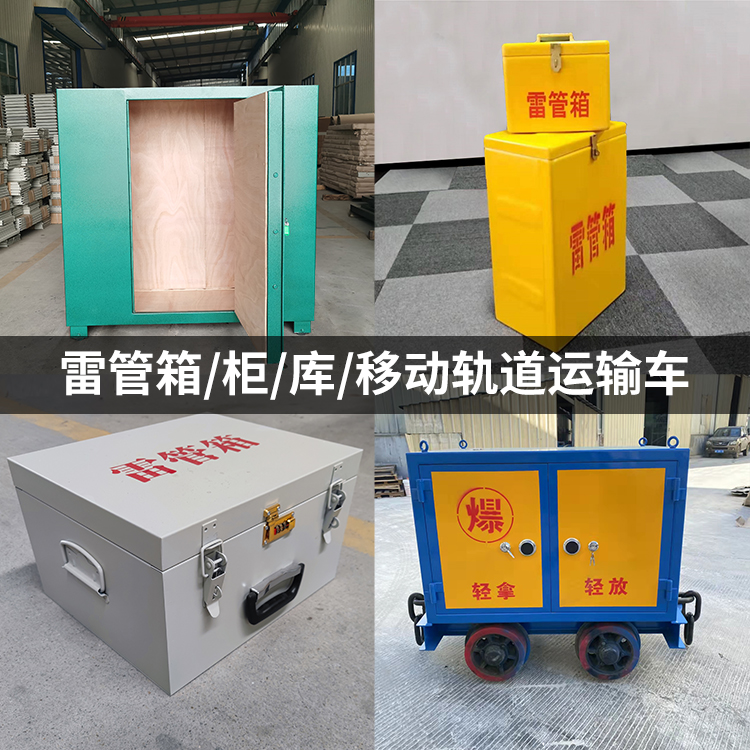 鄂伦春火工品存放箱的种类与核心优点全解析