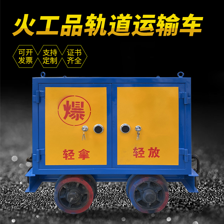 鄂伦春井下轨道火工品运输柜/车的产品特点和应用价值分析